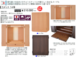 【国産卓上型お仏壇】「コメット１４号」　シンプルなデザインの３３ｃｍ幅、今の住宅の雰囲気にあう卓上型お仏壇、ウォールナットとメープルの２色から選べます。