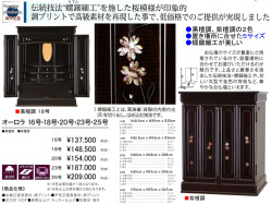 【卓上型お仏壇】「オーロラ１６号」　螺鈿細工を施した表扉の高級感のある紫檀・黒檀調ミニ仏壇、３９ｃｍ幅卓上型、他に４サイズの幅・高さをご用意しています。