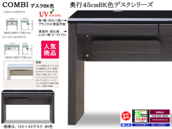 【パソコンデスク】「コンビ」９０×４５デスク　珍しい９０．５cm幅ホワイト・ブラック２色のUV塗装天板・木目柄ボディ、奥行４５cmでリビングに置いても使えるシンプルなパソコン対応デスクです。