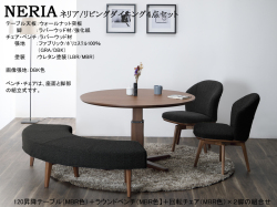 【リビングダイニング】「ネリア」リビングダイニング４点セット　２色の１２０ｃｍ丸突板天板・ガス圧昇降テーブル、２色のファブリック背・座面のラウンドベンチ・回転チェア２脚のリビングダイニング４点セットです。
