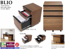 【キャスター付ワゴン】「ブリオ」４２ワゴン　面材にウォールナット突板・ウレタン塗装のシンプルモダンデザインのキャスター付ワゴン、引出にフルオープンレールを使用してA4サイズの用紙・ファイルが収納できます。