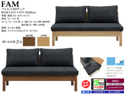 【リビングダイニング】「ファム」１5０チェア　150cm幅、２色の木質フレームにカバーリング置クッションタイプBランク布張背・座面の１5０チェアです。アーム1個を付けてカウチにもなります。