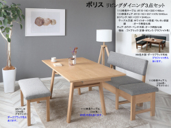【リビングダイニング】「ボリス」リビングダイニング対面３点セット　１１０ｃｍ幅ウォールナット/ホワイトオーク突板伸長天板のテーブル、カバーリングBランク２色布張背・座面の１１０伸長チェア・８０ベンチの対面リビングダイニング３点セットです。