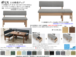 【リビングダイニングチェア】「ボリス」１１０伸長チェア　１１０ｃｍ幅、OAK/WN色2色木部・カバーリングBランク２色布張背・座面、脚をスライドさせ内部の座面をセットして１４２ｃｍ幅に伸ばせます。