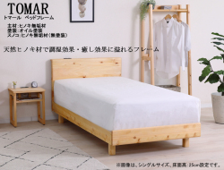 【ヒノキ材フレーム】　「トマール」シングルベッドフレーム　癒し効果のある天然オイル塗装・ヒノキ材フレーム、無塗装ヒノキ材スノコ仕様　床面高25cm、ヒノキ集成無垢材ヘッドデザインスタイル、ヘッドボードトップに２口コンセント、セミ・ダブルサイスもあります。