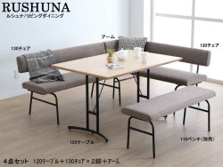 【リビングダイニング】「ルシュナ」リビングダイニングコーナー４点セット　１２０ｃｍ幅ホワイトオーク突板天板/アイアン脚のテーブル、背・座布張り/アイアン脚の１３０チェア×２脚・アームのコーナーリビングダイニング４点セットです。