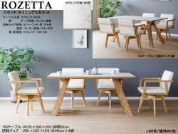 【セラミック天板ダイニングセット】「ロゼッタ」１５０テーブル５点セット　耐熱・防水・耐摩耗性に優れたセラミック天板・LBR、MBR２色木部の１５０cm幅双脚テーブル、金属回転盤で３６０度スムーズに回転するローバック肘付チェア４脚のダイニング５点セット
