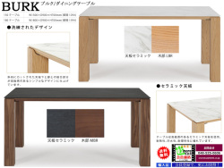 【セラミック天板ダイニングテーブル】「ブルク」１５０テーブル　耐熱・防水・耐摩耗性に優れたセラミック天板・１５０cm幅４本脚テーブル、ウォールナット突板・ホワイトオーク突板木部、LBR・MBRの２色から選べます。他に、大型１８０テーブルもあります。
