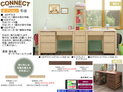 【デスク対応別売引出】「コネクト」引出（小）　国内環境安全基準F☆☆☆素材を使用、４６，５cm幅、WH木目の1色、９０・１０５・１２０cm幅のパソコン・学習机用デスクに対応した天板取付引出です。