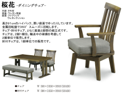 【タモ材アンティーク調チェア】「桜花」チェア　タモ材・アンティーク調ウレタン塗装、布張座面の金属回転盤で３６０°スムーズに回転する９１ｃｍ高ハイバックチェアです。肘付チェアもあります。