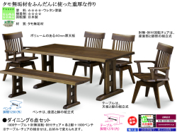 【アンティーク風ダイニング】「斎藤」ダイニング６点セット　ボリュームのある１８０ｃｍ幅、タモ無垢材天板・双脚・ウレタン塗装テーブル、タモ無垢材肘無し・肘付回転チェア各２脚、１６００ベンチの組合せ。アンティーク風の重厚なダイニングです。組み立込み配送。