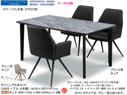 【国産メラミン天板ダイニングセット】１５００テーブル・チェア５点セット　選べる特殊加工して傷がつきにくくした国産メラミン５色天板、幕板の無いシンプルな２本脚・４本脚テーブル、モダンデザインのDC-６オートターンアイアン脚・肘付チェアのダイニング５点セット
