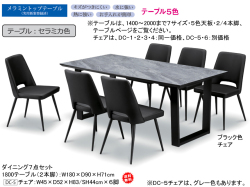 【国産メラミン天板ダイニングセット】１８００テーブル・チェア７点セット　選べる特殊加工して傷がつきにくくした国産メラミン５色天板、幕板の無いシンプルな２本脚・４本脚テーブル、モダンデザインのDC-５アイアン脚・肘無チェア６脚のダイニング７点セット
