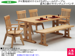 【タモ無垢材の魅力】「如水」ダイニング６点セット　１８００テーブル・肘無回転、肘付回転椅子各２・１６００ベンチの組合せ、タモ無垢材・天板厚４０ｍｍテーブル・板座回転チェア・ベンチのカントリー６点セット　