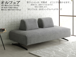 【来客用シングルベッドでも使えるソファ】「オルフェア」３Pソファ　１８１cm幅の２色布総張ソファ、座面Ｓバネ入りウレタンクッション、傷に強いタフコートファブリック、可動式背クッションをお好みの数付けてご使用いただけます。