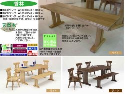 【ワイルドなタモ無垢材】「香林」ダイニングベンチ　カントリースタイル、１３０・１６０・１８０cm幅の３サイズ、タモ無垢材の存在感に溢れる大型板座双脚ベンチでライト色、玄関先渡しの配送で対応しています。