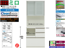 【期間限定価格戦略レンジ】「ミロ」８００レンジ　国内最高環境安全基準Ｆ☆☆☆☆素材仕様、幅７８cm・高さ１９９cmのスチームオーブンレンジに対応した、安心安全に使える十分な機能を備えた３サイズ・２色の価格戦略レンジボードです。