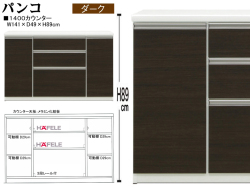 【大型カウンターボード】「パンコ」１４００カウンター　国内環境安全基準Ｆ☆☆☆☆素材仕様、熱・傷・汚れに強いメラミン化粧天板・１４１cm幅、８９ｃｍ高の背面化粧仕上げ・ハイグロス表面材・ソフトクローズレールを付けたカウンターボードです。