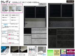 【流行りの高機能レンジボード】「クレディ」１２００レンジ　国内最高環境安全基準Ｆ☆☆☆☆素材仕様、幅１１７cm・高さ２０３cmのスチームオーブンレンジに対応した流行りの石目柄面材、上置を付けて天井までの高機能満載のレンジボードです。