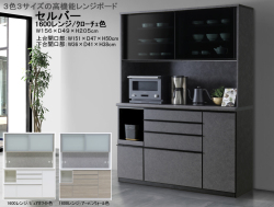 【高機能レンジボード】「セルバー」１６００レンジ　１５６cm幅、２０５cm高のレンジボード。国内最高環境安全基準Ｆ☆☆☆☆素材を使用、３色の面材、飛散防止フイルム貼・ゆっくり閉まる引戸と蒸気対応吸湿素材天井仕様と高機能満載のレンジボードです。