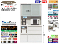 【国産】「コンパス」１1００レンジボード（受注生産・面材色５０色）　１1０cm幅・１９９cm高、高品質・高機能・国内最高環境安全基準Ｆ☆☆☆☆素材仕様、高さ５０ｃｍまで１cm刻みで作れる上置（受注生産）で天井まで作れます。