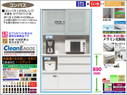 【国産】「コンパス」１２００レンジボード（定番色ゼブラホワイト）　１１８cm幅・１９９cm高、高品質・高機能・国内最高環境安全基準Ｆ☆☆☆☆素材仕様、受注生産で面材４９色が選べ、高さ５０ｃｍまで１cm刻みで作れる上置（受注生産）で天井まで作れます。
