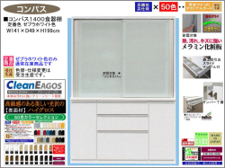 【国産】「コンパス」１４００食器棚（定番色ゼブラホワイト）　１４１cm幅・１９９cm高、大引戸、高品質・高機能・国内最高環境安全基準Ｆ☆☆☆☆仕様、受注生産で面材４９色が選べ、高さ５０ｃｍまで１cm刻みで作る上置（受注生産）で天井まで作れます。