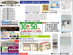 【国産】「コンパス」上置（受注生産商品）　高品質・高機能・国内最高環境安全基準Ｆ☆☆☆☆素材仕様、幅８サイズ、面材５０色、１ｃｍ刻みで高さ５０ｃｍまでの上置が作れます。