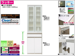 【国産新作食器棚】「ラッキー」６００食器棚　59cm幅・高さ205cm、国内最高環境安全基準Ｆ☆☆☆☆素材を使用、面材は光沢のあるホワイト色ハイグロス、地震対策も確りした安全設計