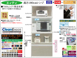 【国産新作】「エィティ」７００レンジ（受注生産・面材色５０色）　珍しい高さ１８０cm、７１cm幅、高品質・高機能・国内最高環境安全基準Ｆ☆☆☆☆素材仕様、高さ５０ｃｍまで１cm刻みで作れる上置（受注生産）で梁下まで作れます。