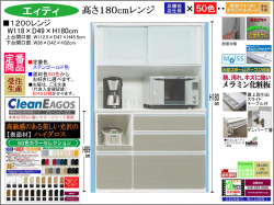 【国産新作】「エィティ」1200レンジ（定番・ステンゴールド色）　珍しい高さ１８０cm・１１８cm幅、表面材４９色受注生産、高品質・高機能・国内最高環境安全基準Ｆ☆☆☆☆素材仕様、高さ５０ｃｍまで１cm刻みで作れる上置（受注生産）で梁下まで作れます。