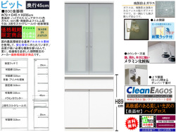 【期間限定価格戦略食器棚】「ビット」８００食器棚　珍しい奥行４５cm、国内最高環境安全基準Ｆ☆☆☆☆素材仕様、幅７９cm・高さ２０６cmの安心安全に使える十分な機能を備えたガラス大引戸・ホワイト色の価格戦略食器棚です。