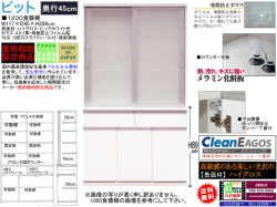 【期間限定価格戦略食器棚】「ビット」１２００食器棚　珍しい奥行４５cm、国内最高環境安全基準Ｆ☆☆☆☆素材仕様、幅１１７cm・高さ２０６cmの安心安全に使える十分な機能を備えたガラス大引戸・ホワイト色の価格戦略食器棚です。