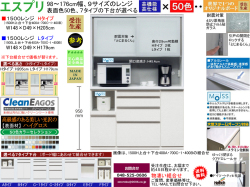 【ほぼ満足できる高機能レンジボード】「エスプリ」１５００Lレンジ（受注生産）　W１４８×D４９×H１７９cm、F☆☆☆☆素材仕様、５０色ハイグロス表面材・１７９（L）、２０５（H）cmの高さ・７タイプ下台がお好みで選べるレンジボード