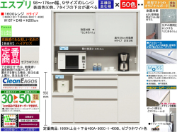 【高機能レンジボード】「エスプリ」１６００Hレンジ（定番品）　W１５７×D４９×H２０５cm、ゼブラホワイト色ハイグロス表面材・F☆☆☆☆素材仕様、１cm刻みで作る上置を付けて最高２５５cm、引戸上台・クアドロソフトクローズ３段引出の高機能レンジボード