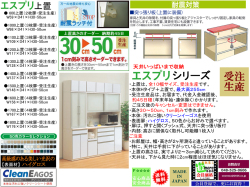 【高さを選べる上置】「エスプリ」６００上置（受注生産）　F☆☆☆☆素材仕様、耐震対策も確りした高さ３０～５０ｃｍで１cm刻み・５０色表面材を選べ、本体と合わせて最高２５５cm、「エスプリ」レンジシリーズ対応の６００～１８００まで１０サイズ上置です。