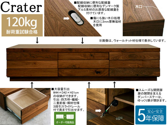 35cm高、高品質ローTVボード】「クレーター」1600TV