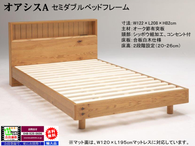 オーク節有突板ヘッド・ポケットコイルマット】「オアシスA