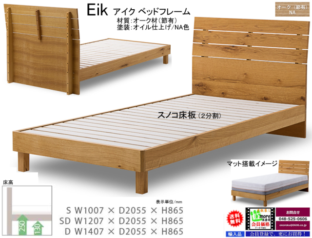 木質ベッドフレーム】 「アイク」シングルベッドフレーム 床板ポプラ材