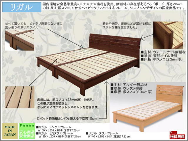 国産・安心・安全】「りガル」セミダブルフレーム アルダー材