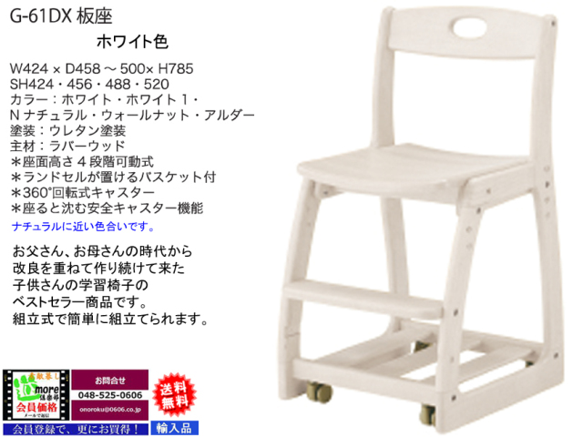 木製板座回転学習椅子】「G-61DX」板座学習チェア 5色