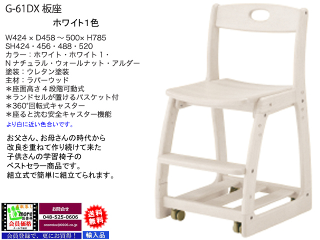 木製板座回転学習椅子】「G-61DX」板座学習チェア 5色