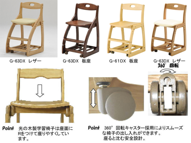 木製板座回転学習椅子】「G-61DX」板座学習チェア 5色