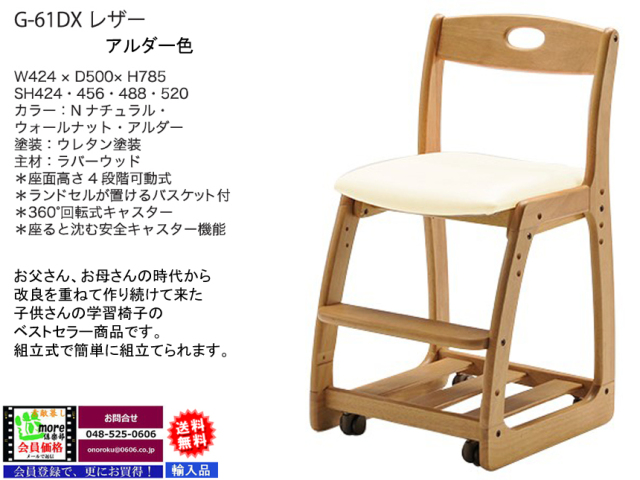 木製レザー座回転学習椅子】「G-61DX」レザー座回転学習チェア 3色