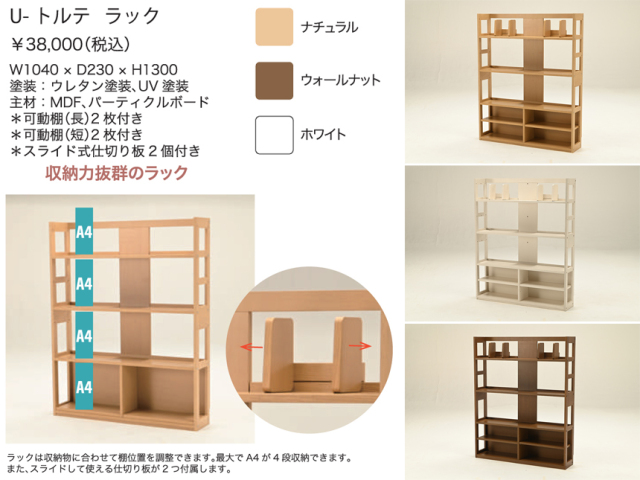 ユニットタイプ学習机】「U－トルテ」大人まで使える学習机 3色