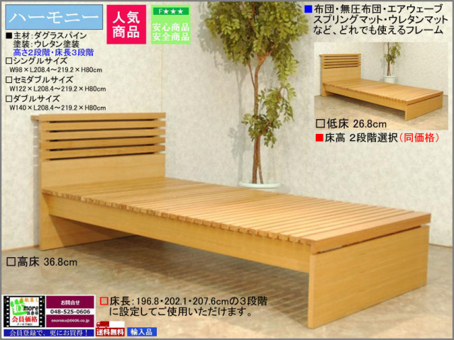 木の香」国産シングルベッドフレーム 布団・エアヴィーブ・ムアツ