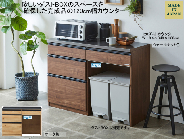 珍しいカウンター】シアトル120ダストカウンター 幅119．4cm