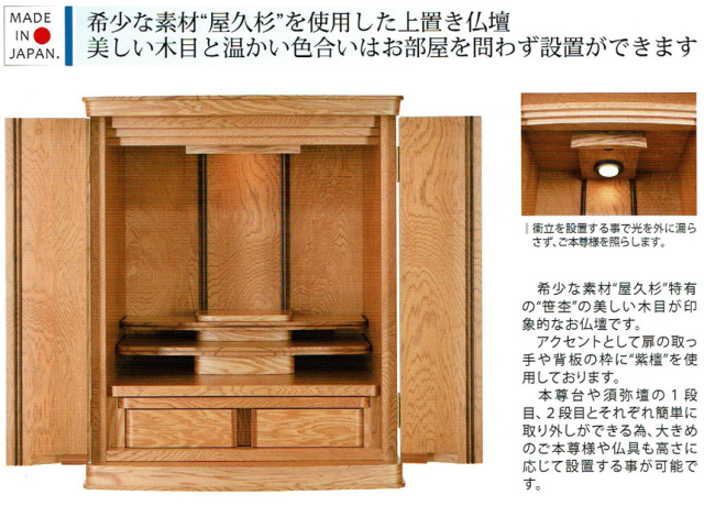 卓上型お仏壇】「マッキンリー屋久杉18号」 希少な屋久杉材を使用