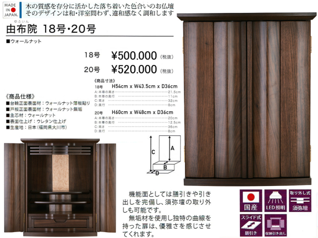 卓上型お仏壇】「由布院18号」 今の和洋住宅の雰囲気にあう43