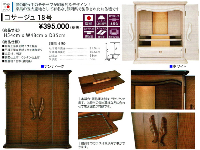 卓上型お仏壇】「コサージュ18号」 今の和洋住宅の雰囲気に